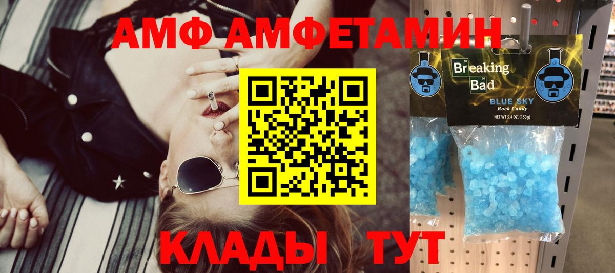 Amphetamine Розовый Усть-Кут
