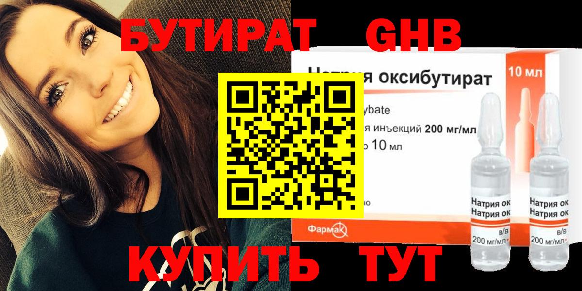 Бутират BDO Усть-Кут