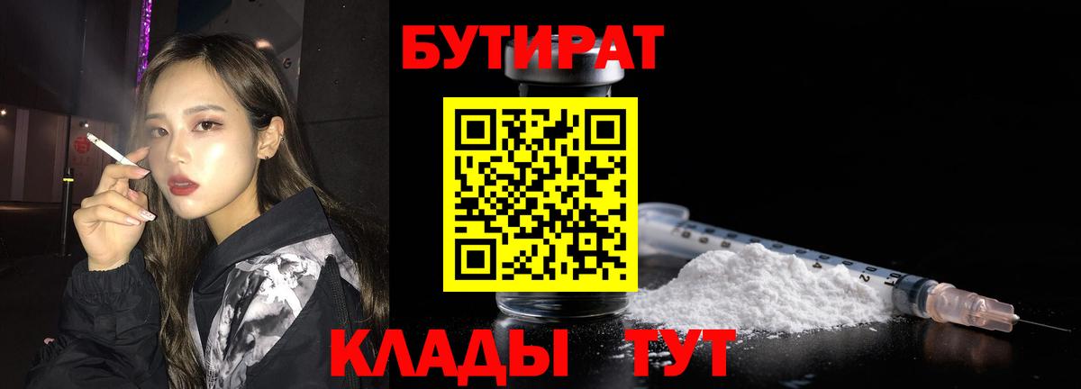 Усть-Кут  Бутират  Вход с VPN  Бутират оксибутират 