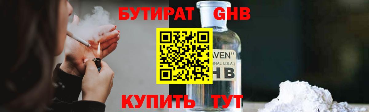 БУТИРАТ  Усть-Кут  БУТИРАТ вода 