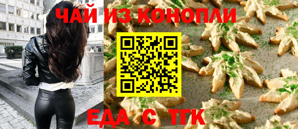 Усть-Кут  Печенье с ТГК марихуана  Вход с VPN 
