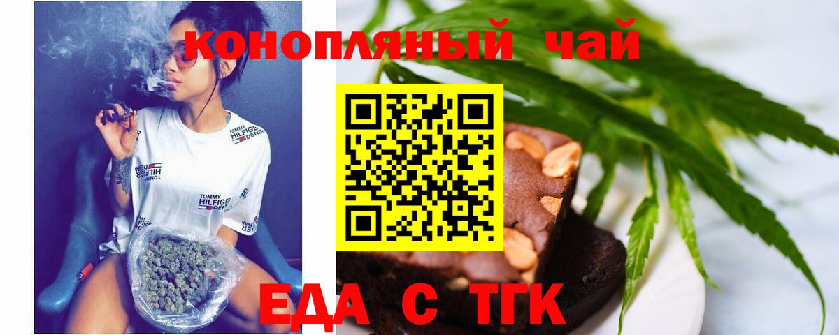 Еда ТГК конопля  Усть-Кут 