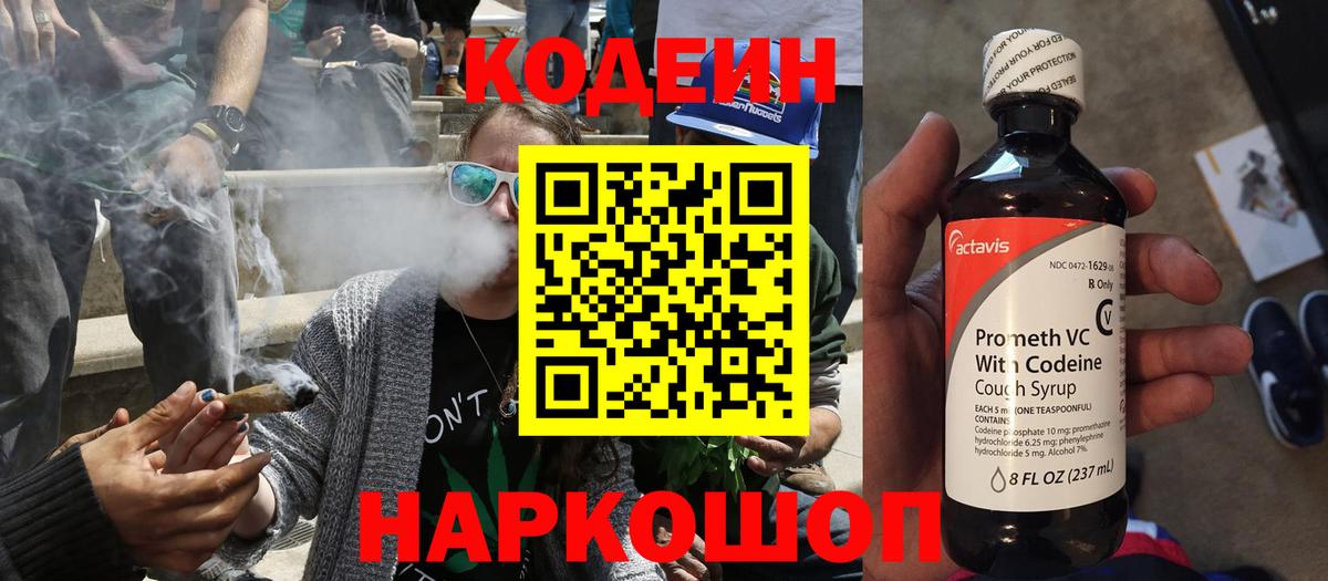 Кодеиновый сироп Lean напиток Lean (лин)  Вход с VPN  Усть-Кут 