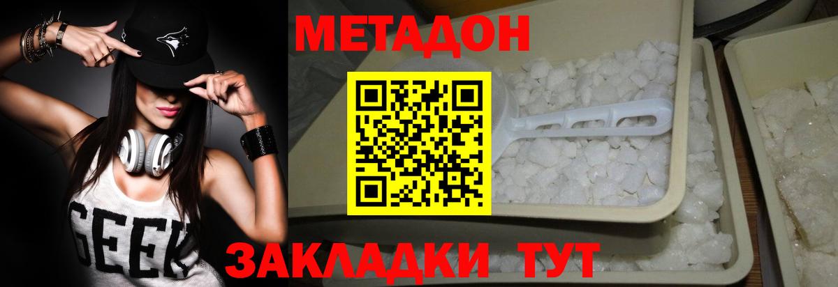 МЕТАДОН кристалл  Вход с VPN  Усть-Кут 