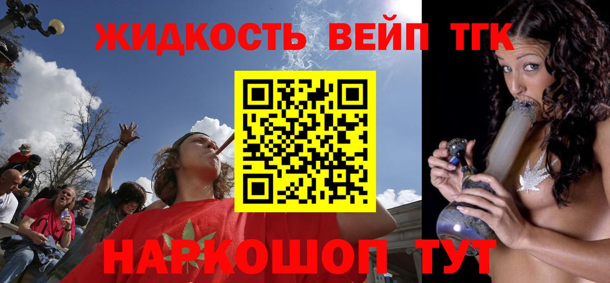 ТГК вейп с тгк Усть-Кут
